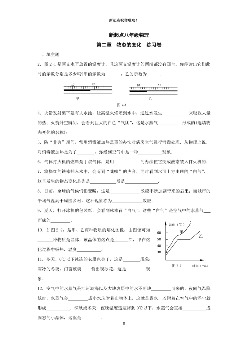 八年级上物理第二章物态变化_第1页