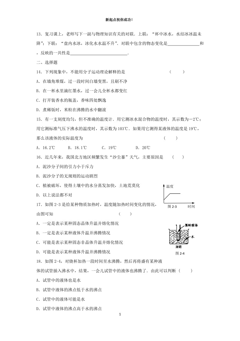 八年级上物理第二章物态变化_第2页