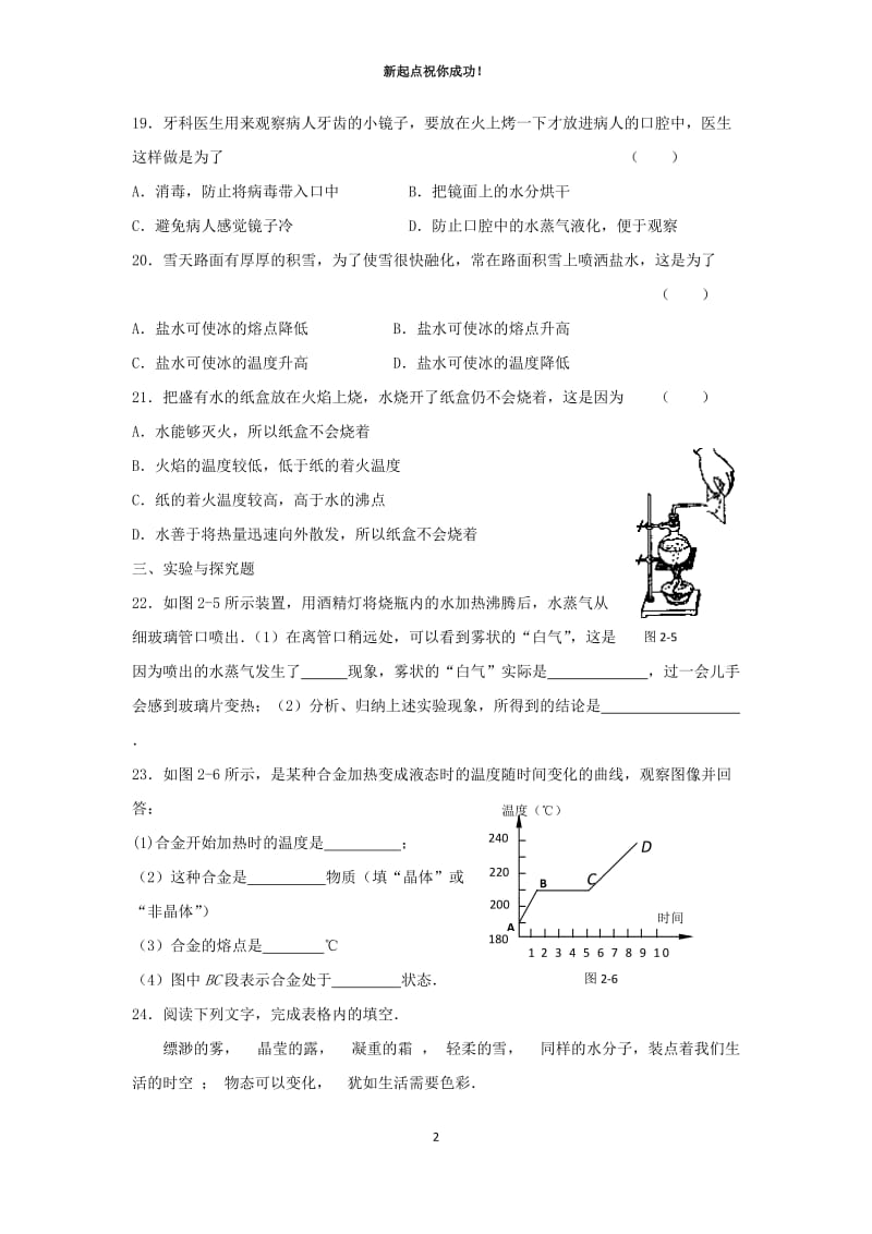 八年级上物理第二章物态变化_第3页