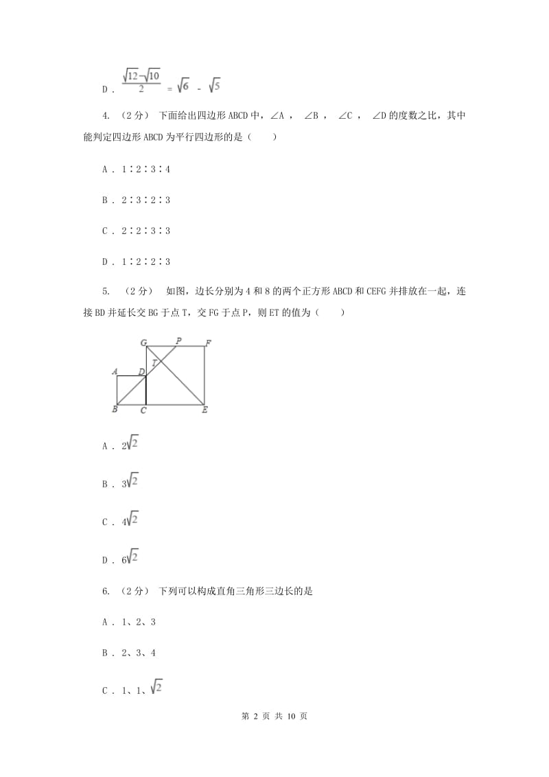 华中师大版八年级下学期期中数学试卷B卷_第2页