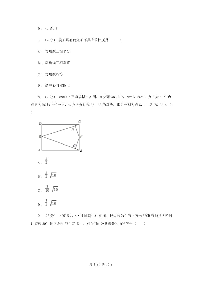华中师大版八年级下学期期中数学试卷B卷_第3页