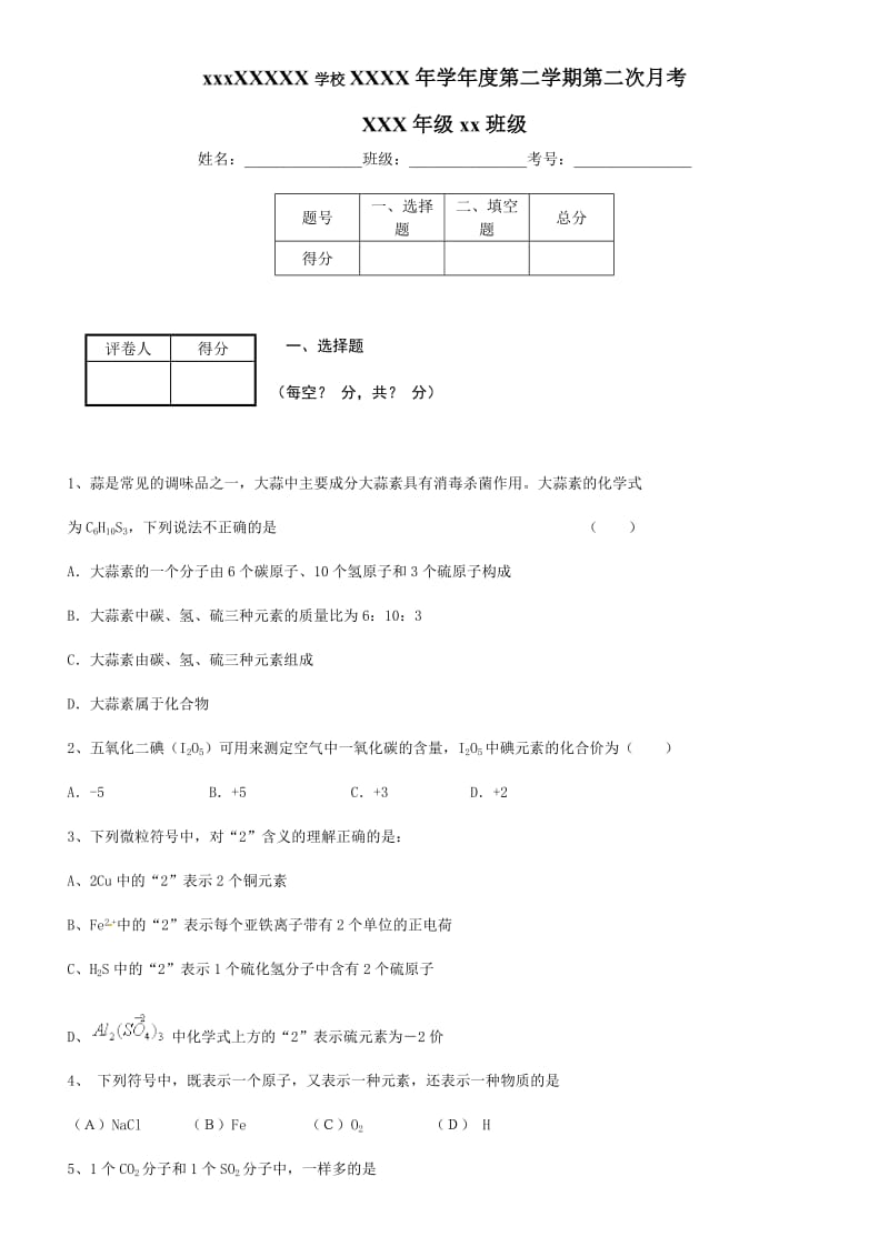 化学式及化合价习题及答案_第1页