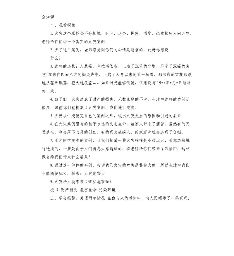 消防安全主题班会活动方案.docx_第2页