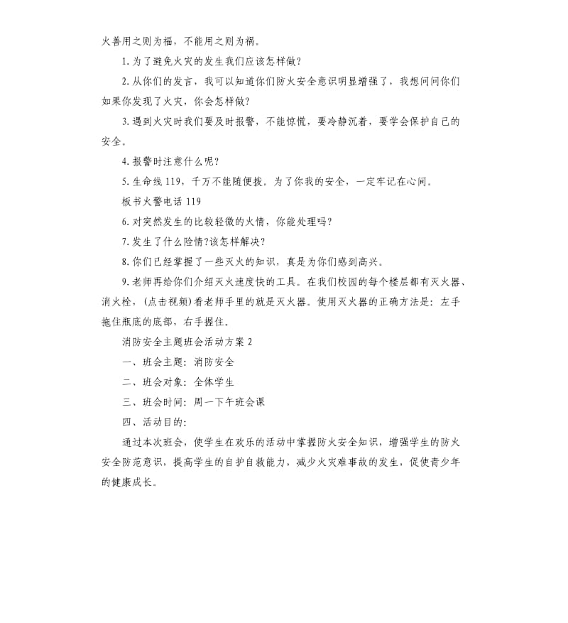 消防安全主题班会活动方案.docx_第3页