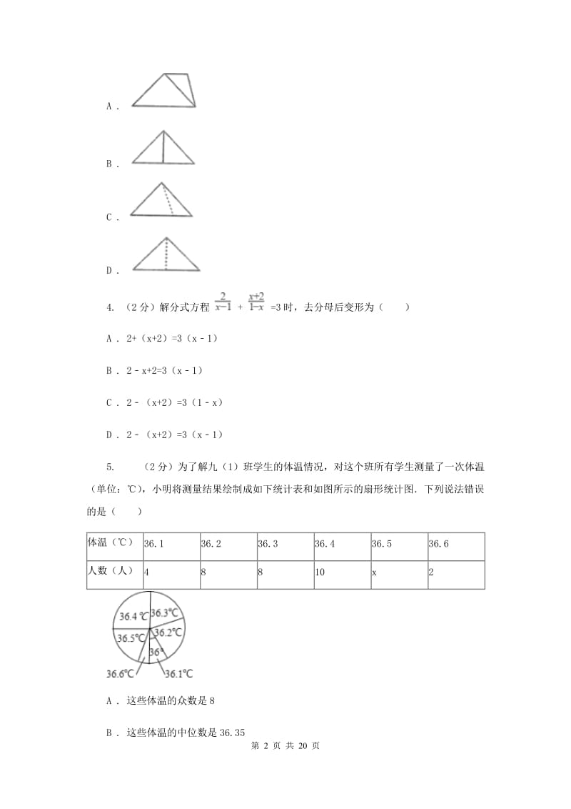 冀教版2020届九年级数学中考调研试卷新版_第2页