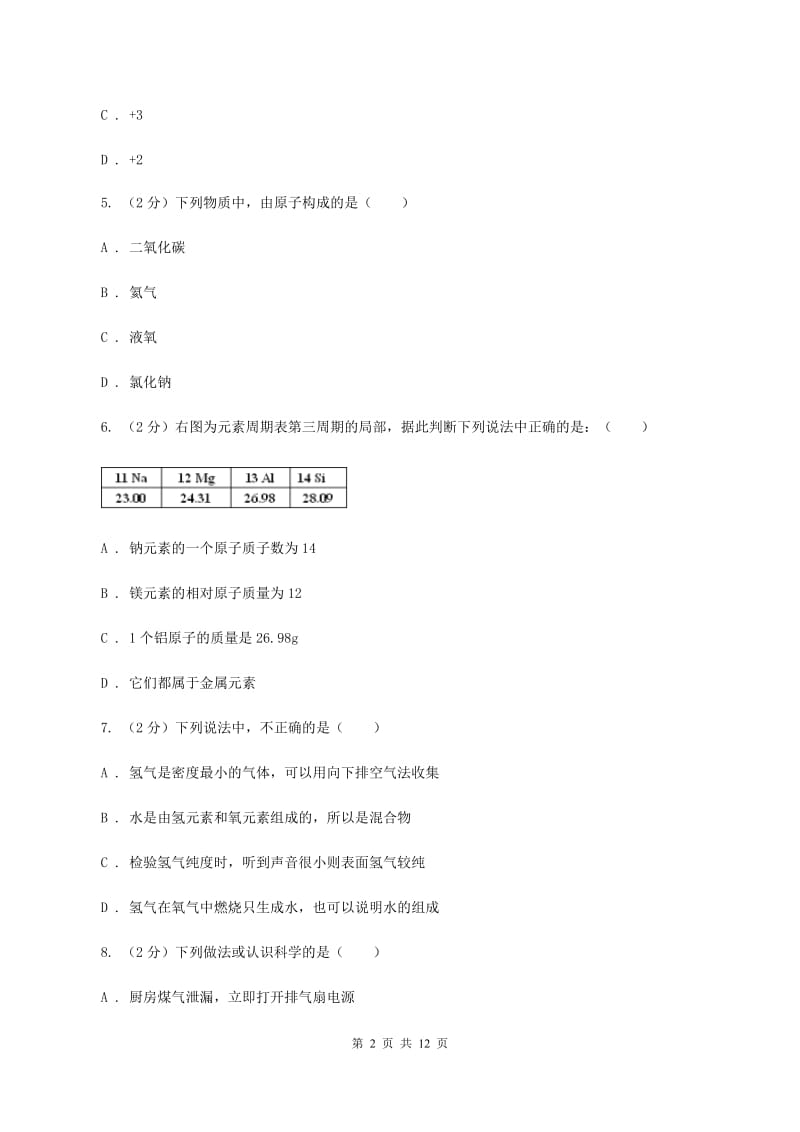 郑州市化学2020年度中考试卷（I）卷_第2页