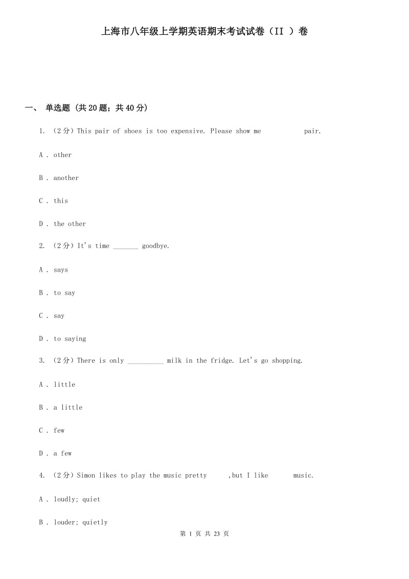 上海市八年级上学期英语期末考试试卷（II ）卷_第1页