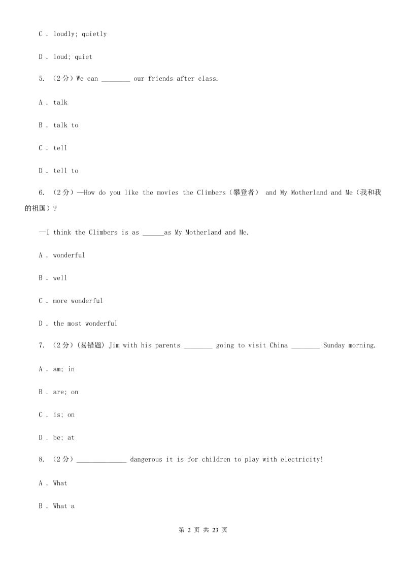 上海市八年级上学期英语期末考试试卷（II ）卷_第2页