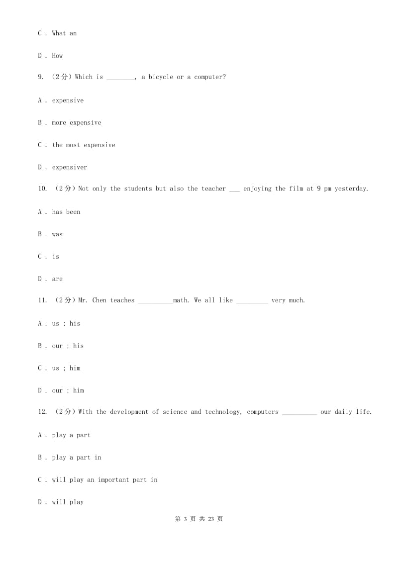 上海市八年级上学期英语期末考试试卷（II ）卷_第3页