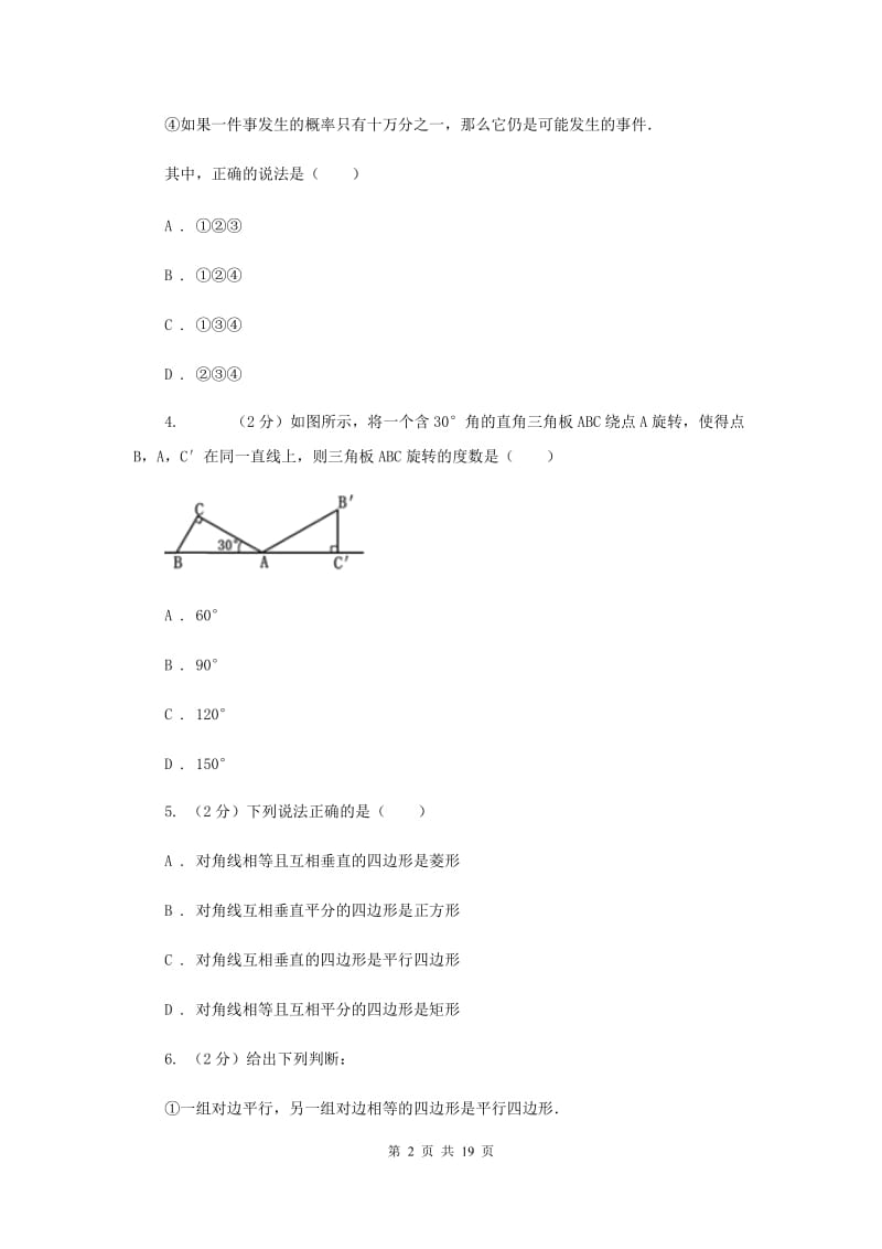 冀教版八年级下学期数学3月月考试卷C卷_第2页