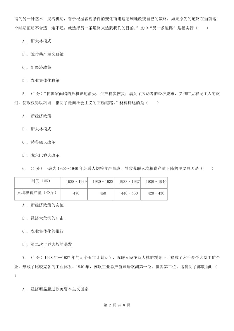 人教部编版2019-2020学年七年级下册历史第二单元第11课《元朝的统治》同步练习（II ）卷_第2页