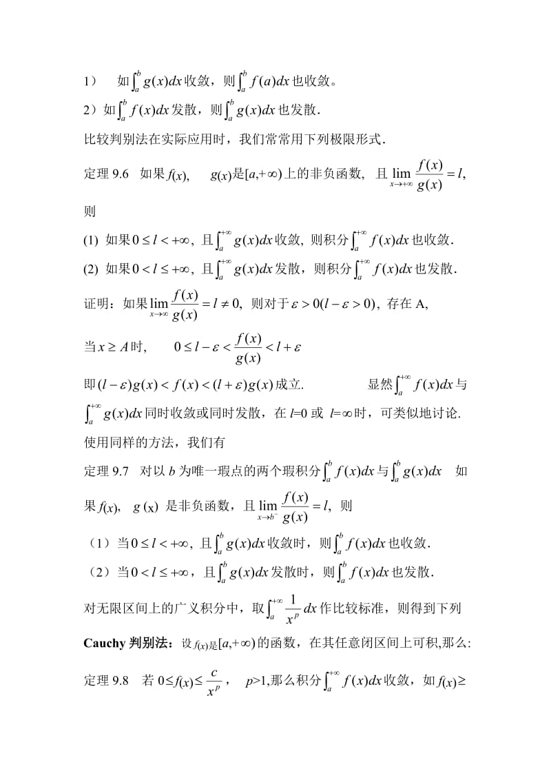 广义积分的收敛判别法_第3页