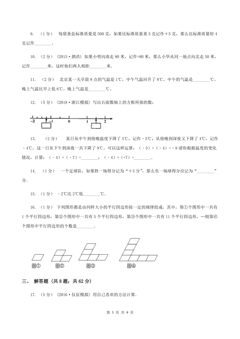 人教版2019-2020学年六年级上学期小升初模拟试卷B卷_第3页