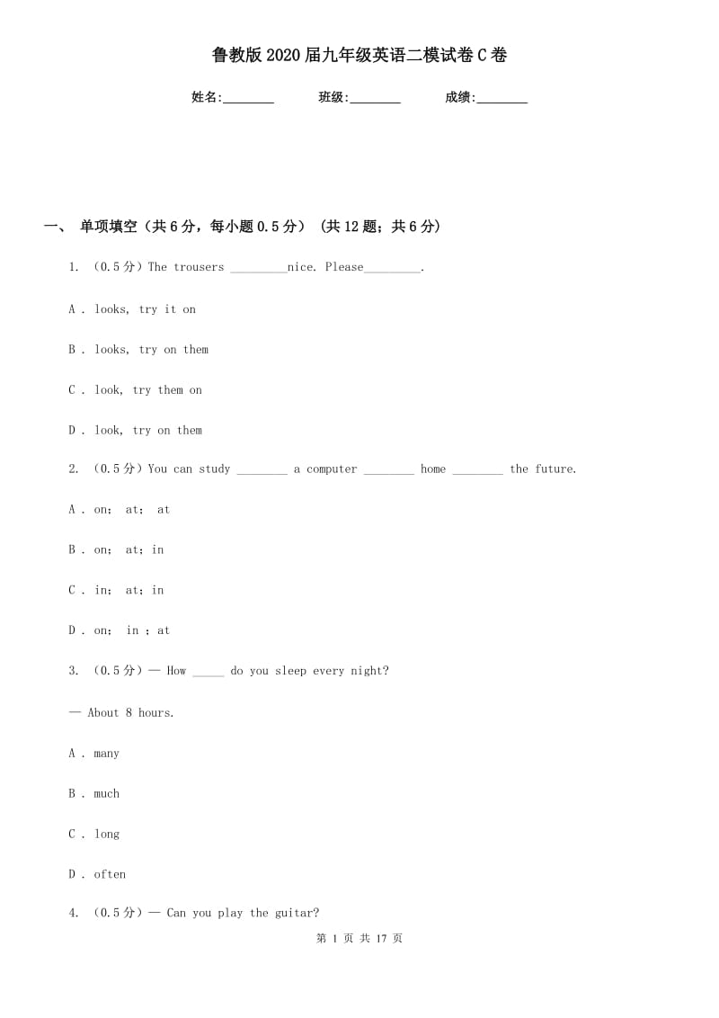 鲁教版2020届九年级英语二模试卷C卷_第1页