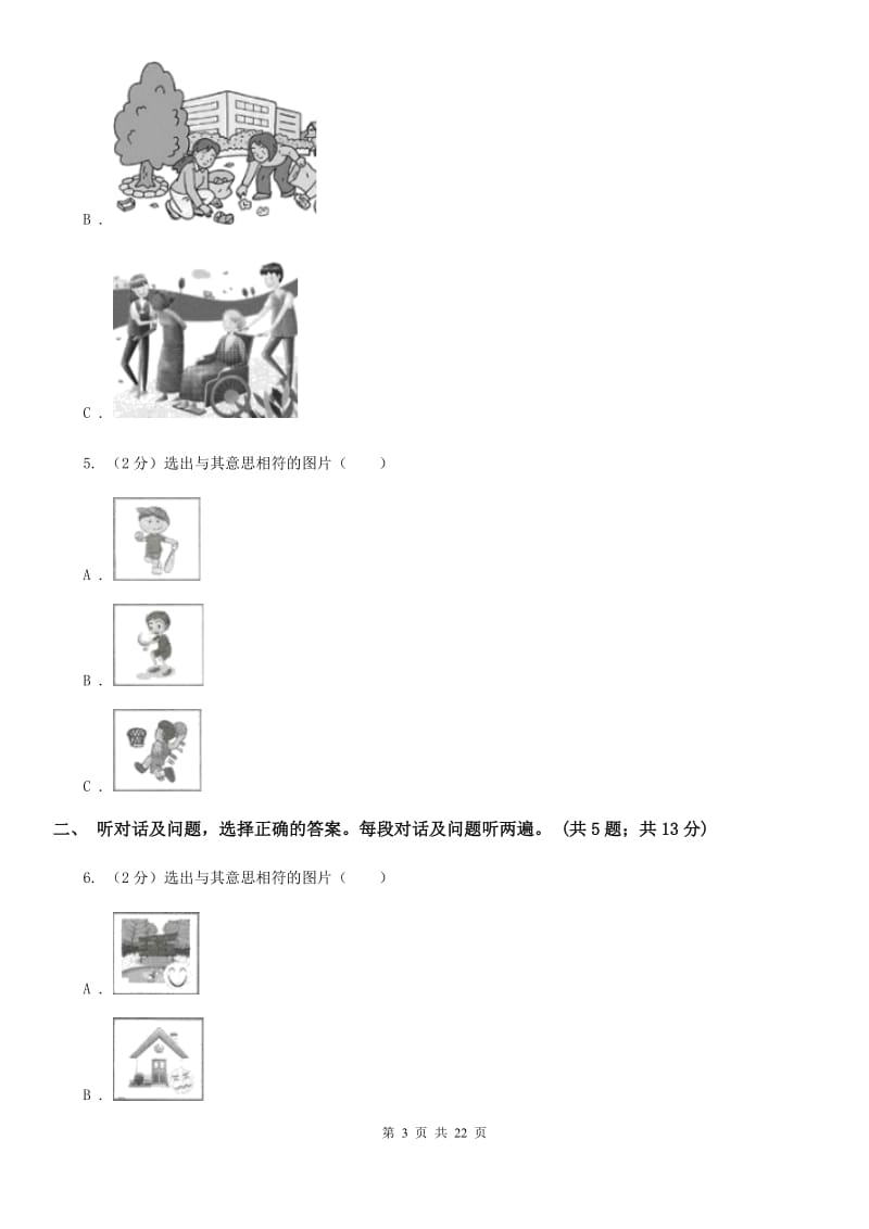 人教版初中英语新目标八年级下册Unit 4 Why don't you talk to your parents_单元检测卷（无听力资料）B卷_第3页