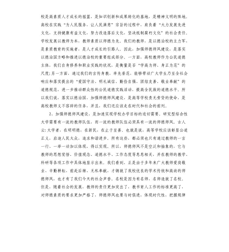 有关教师师德师风演讲稿.docx_第2页