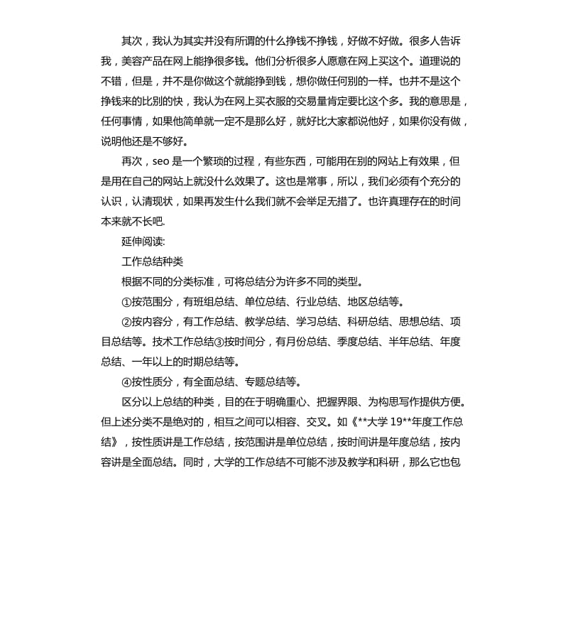 网站运营年终工作总结.docx_第2页