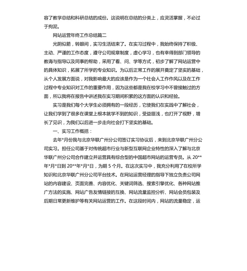 网站运营年终工作总结.docx_第3页