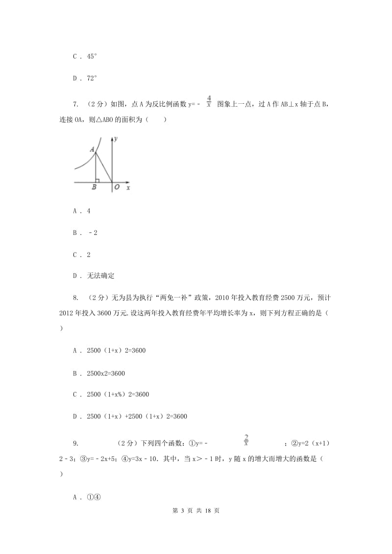 人教版2020届数学中考一模试卷（5月）H卷_第3页