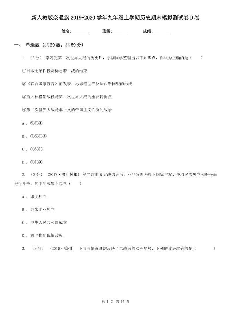 新人教版九年级上学期历史期末模拟测试卷D卷_第1页