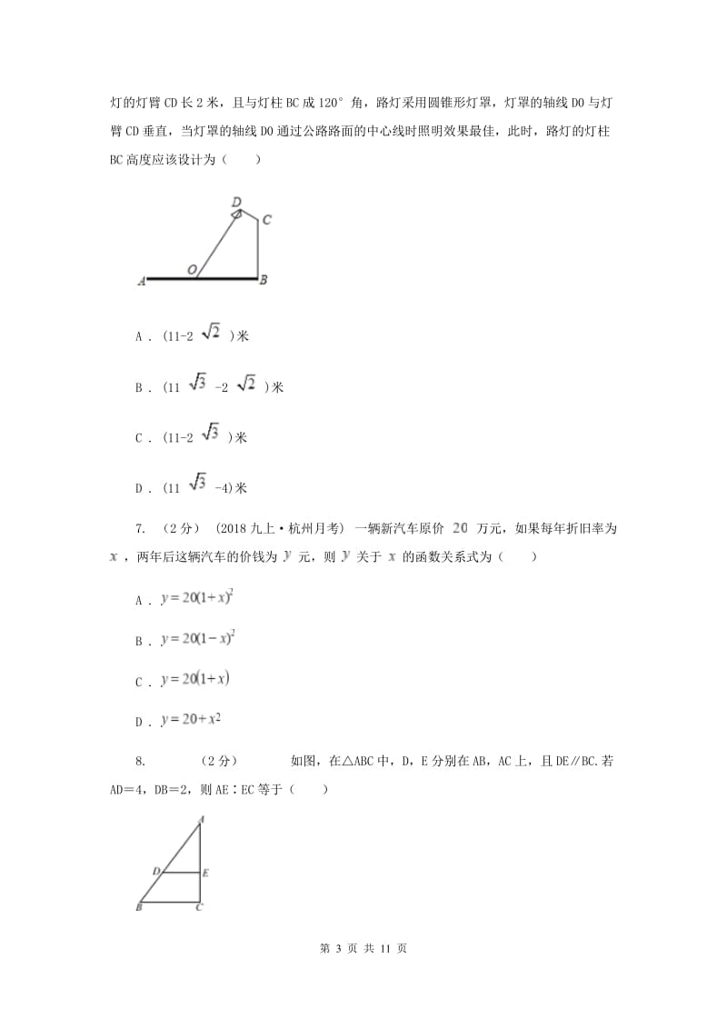 人教版2020年数学中考模拟试卷（4月）B卷_第3页