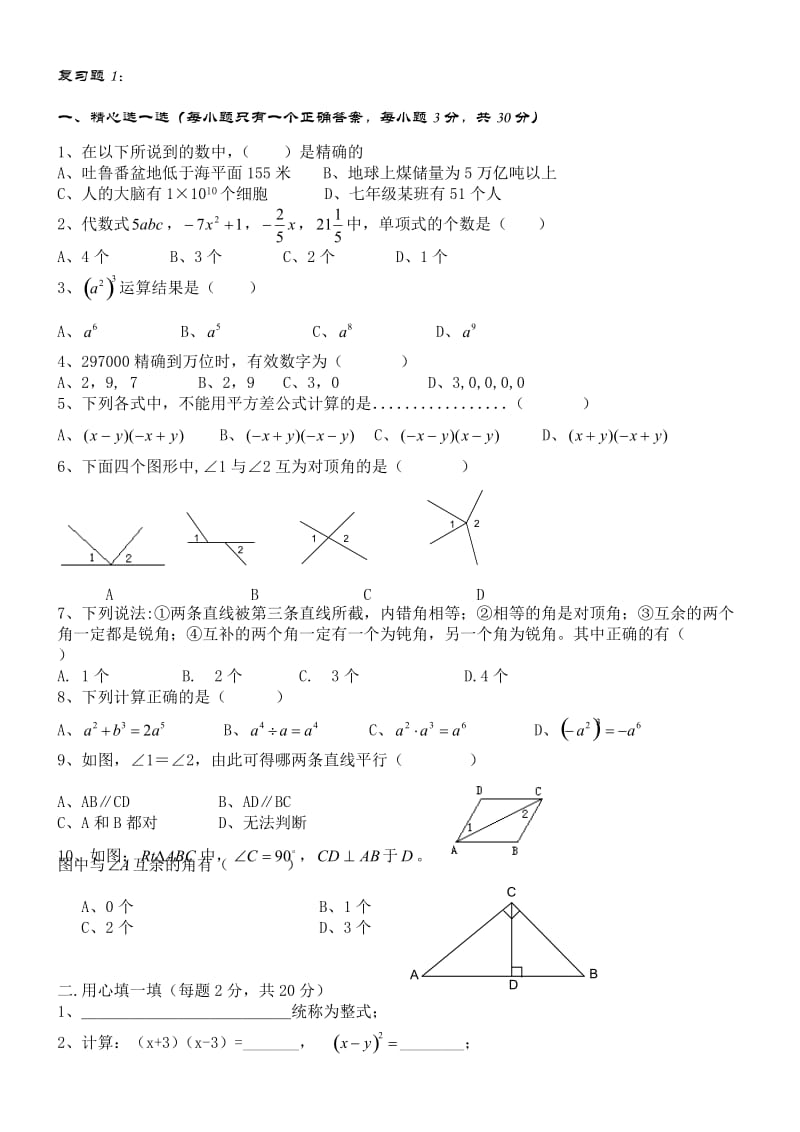 初一数学复习题及答案_第1页