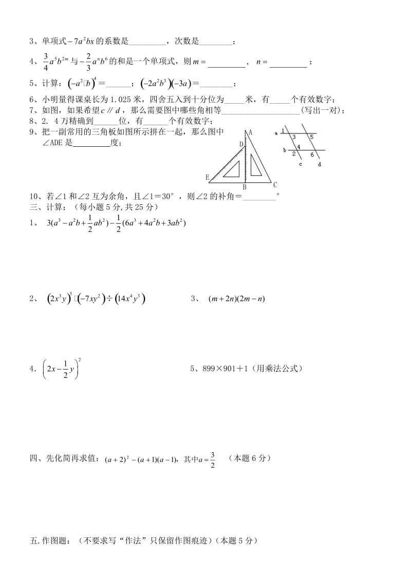 初一数学复习题及答案_第2页