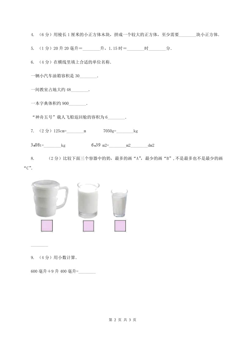 2019-2020学年西师大版小学数学五年级下册 3.3体积与体积单位 同步训练A卷_第2页