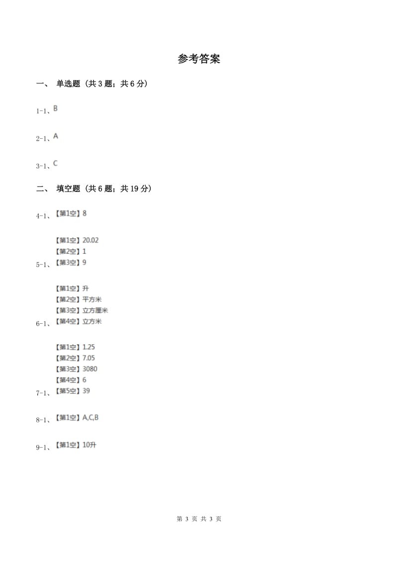 2019-2020学年西师大版小学数学五年级下册 3.3体积与体积单位 同步训练A卷_第3页