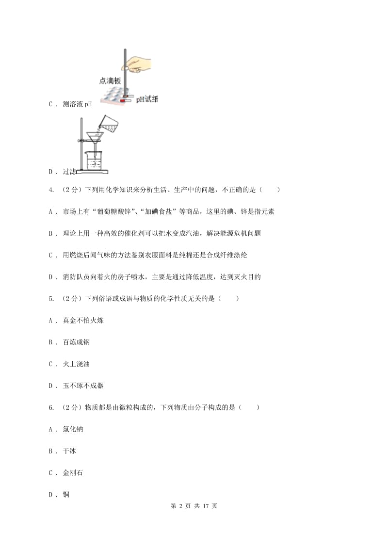 长春市2020届九年级上学期化学期末考试试卷D卷_第2页