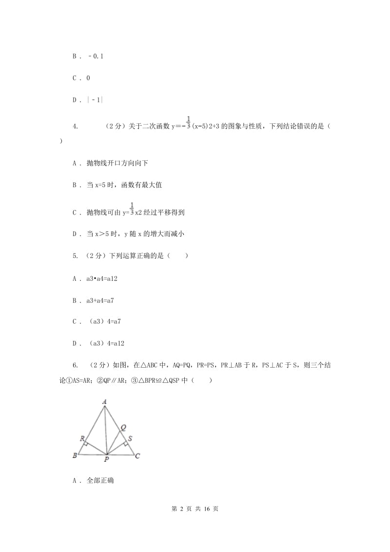 人教版2020届数学第二次调研考试试卷H卷_第2页