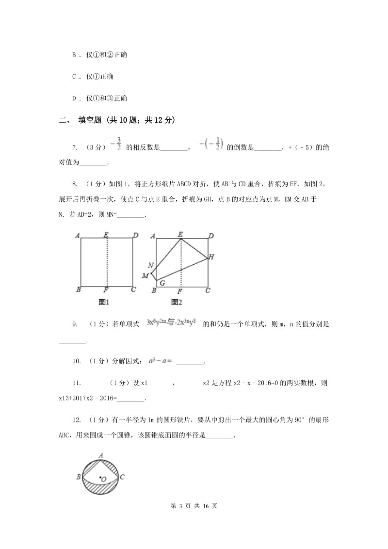 人教版2020届数学第二次调研考试试卷H卷_第3页