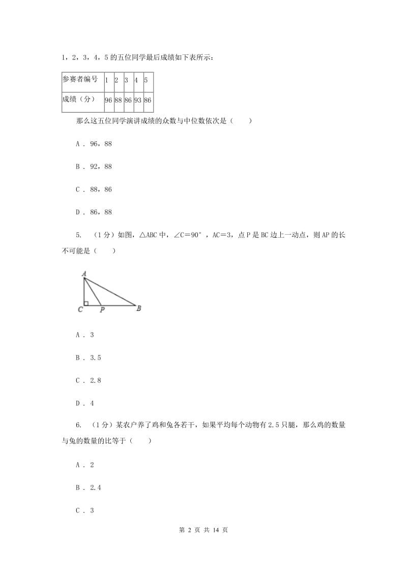 人教版2020届数学中考模拟试卷（6月份）I卷_第2页