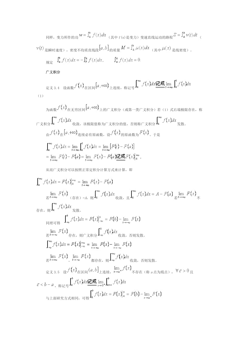 第五章-定积分_第2页