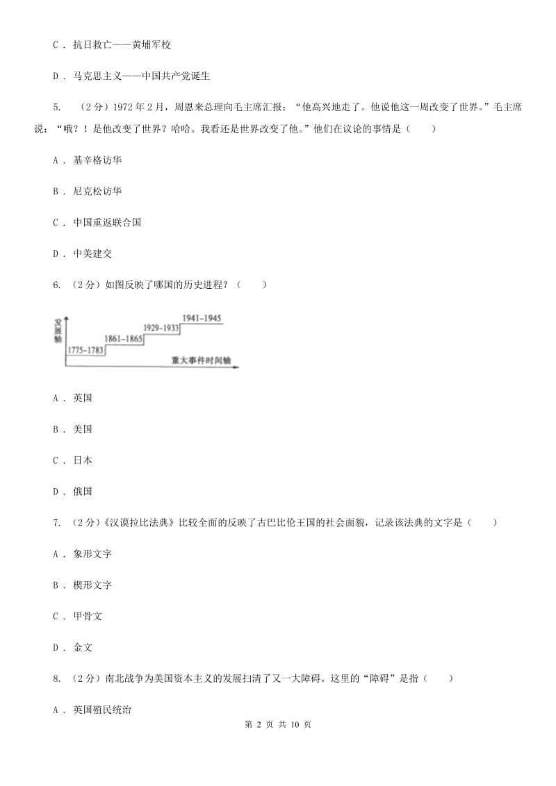 新人教版2020届中考模拟试题历史试卷（I）卷_第2页