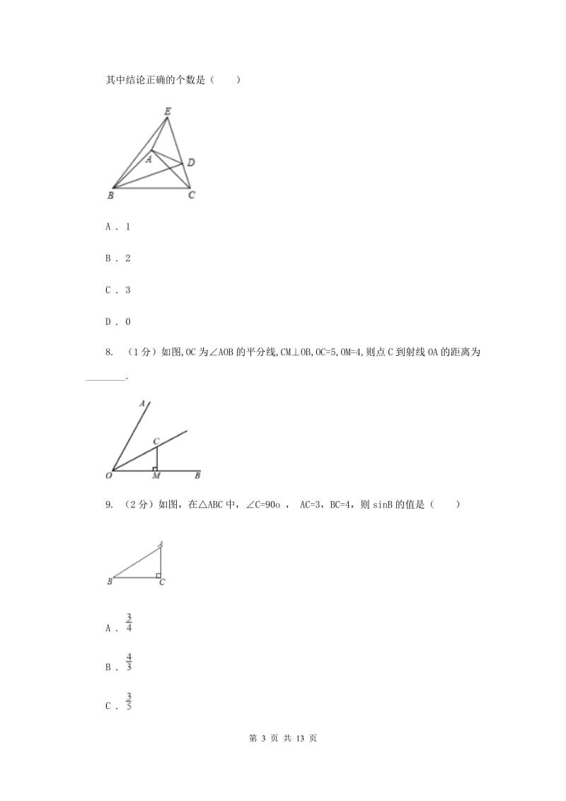兰州市2020届数学中考试试卷C卷_第3页