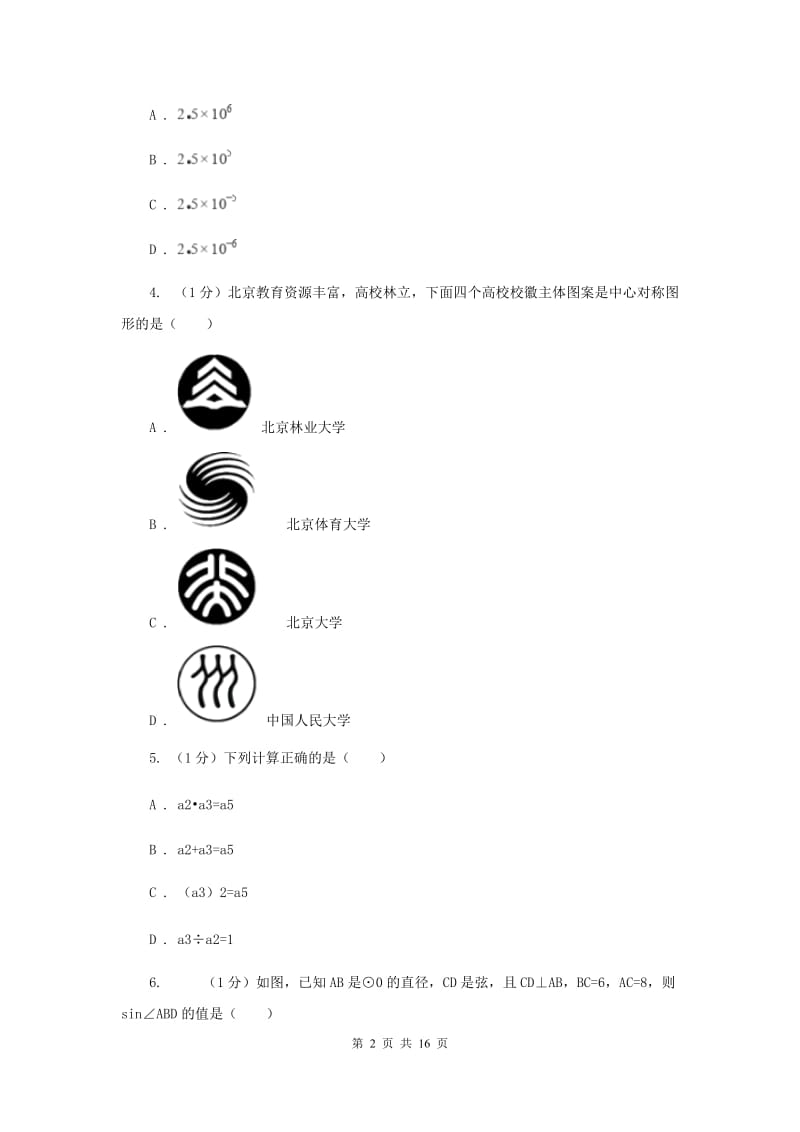 冀教版2020届数学中考模拟试卷B卷新版_第2页