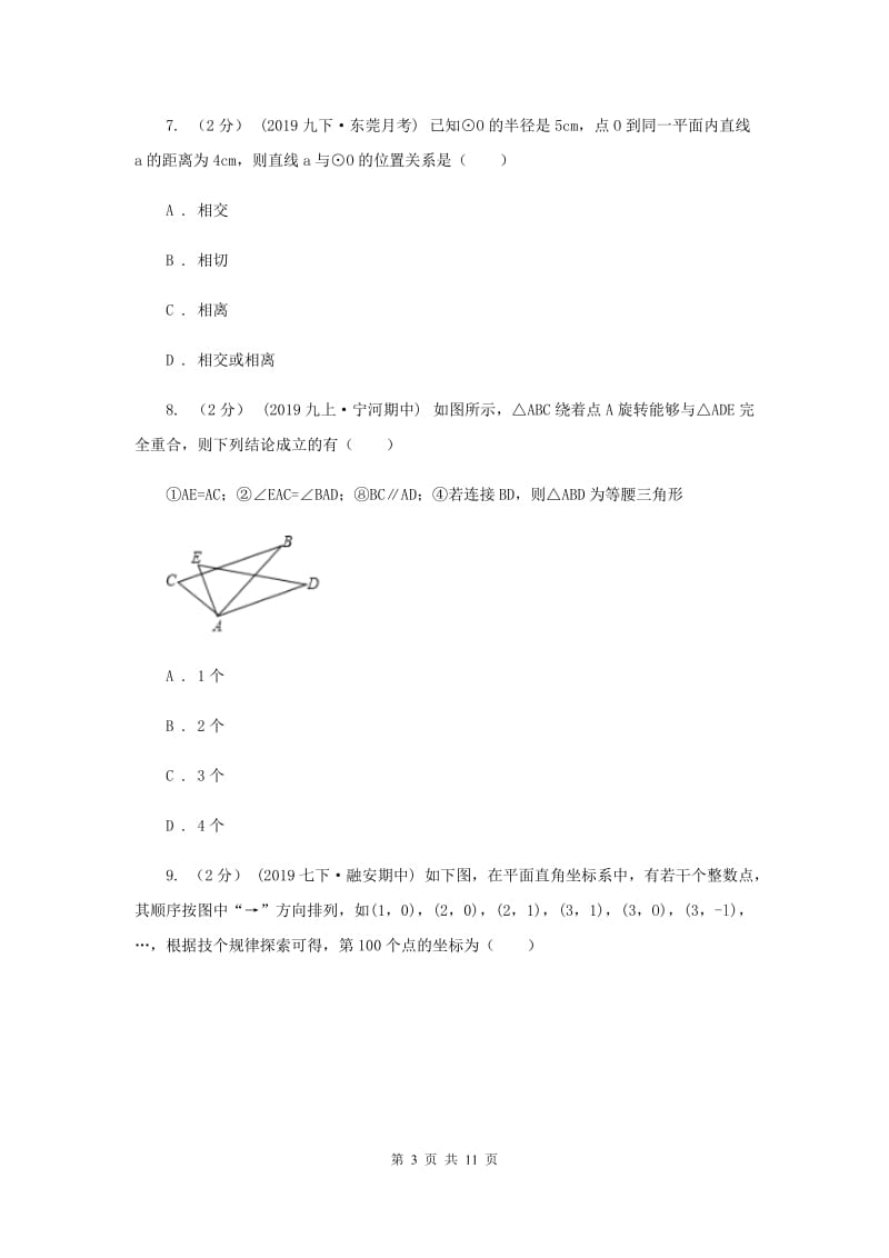 九年级上学期数学第三次月考试卷F卷_第3页