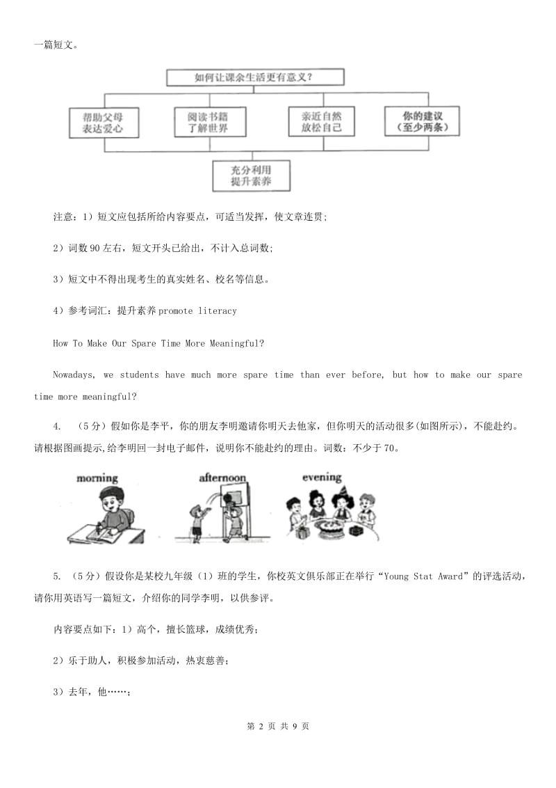 牛津版七年级英语上册期末复习（题型专练）：书面表达B卷_第2页