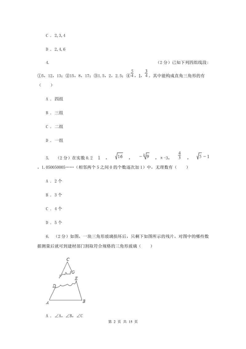 江苏省八年级上学期数学12月月考试卷新版_第2页