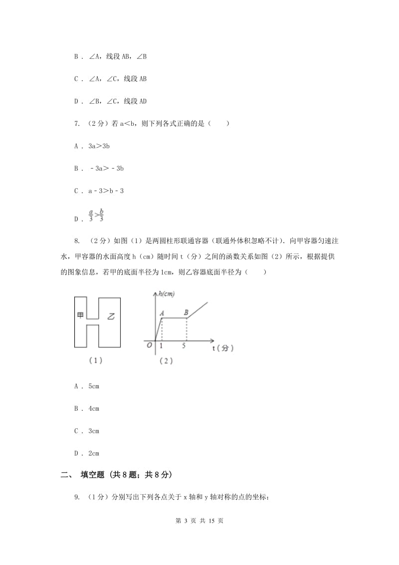 江苏省八年级上学期数学12月月考试卷新版_第3页