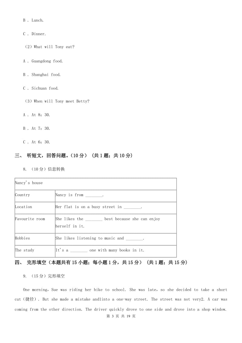 上海新世纪版2020届九年级下学期英语教学质量检测试卷（一）（不含听力材料）（I）卷_第3页