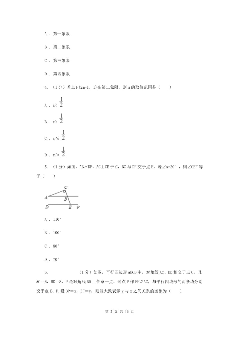 冀人版2019-2020学年八年级上学期数学期末考试试卷（I）卷新版_第2页