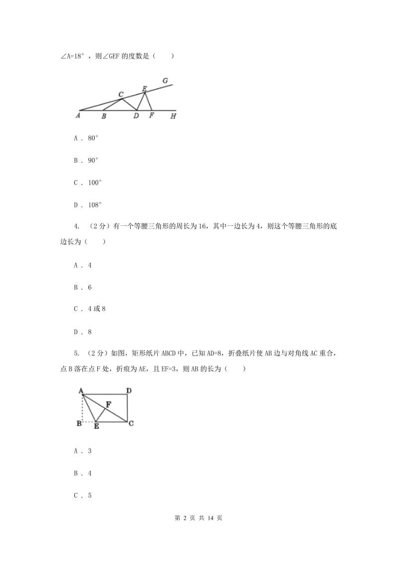 人教版八年级数学上册 第十三章轴对称 单元检测b卷C卷_第2页