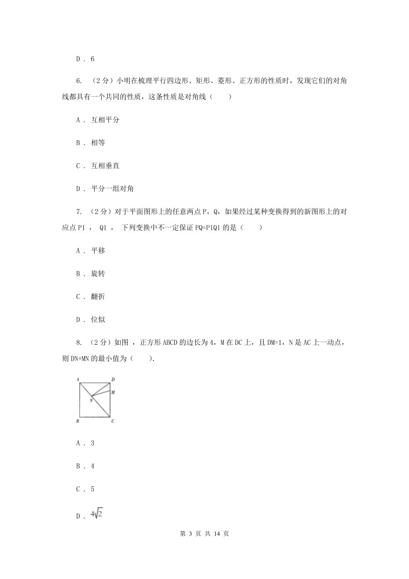 人教版八年级数学上册 第十三章轴对称 单元检测b卷C卷_第3页