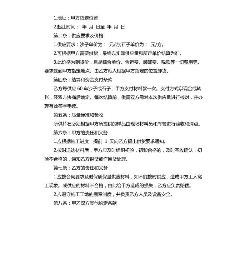 砂石料供应合同协议书.docx_第3页