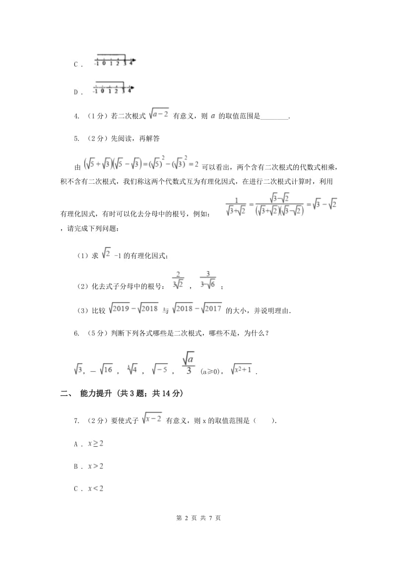 2019-2020学年初中数学人教版八年级下册16.1.1二次根式的概念同步练习D卷_第2页