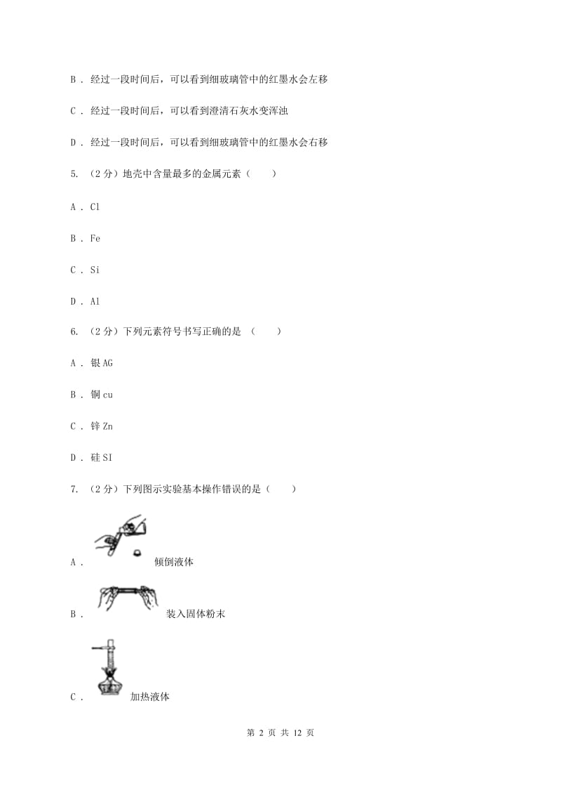 济南市化学2019-2020学年中考试卷B卷_第2页