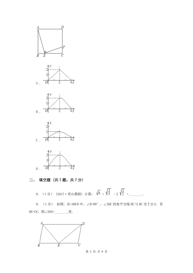 人教版八年级下学期期中数学试卷C卷_第3页