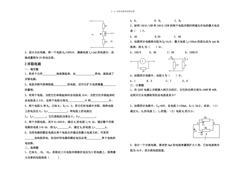 电工基础电阻串联、并联、混联练习题_第2页